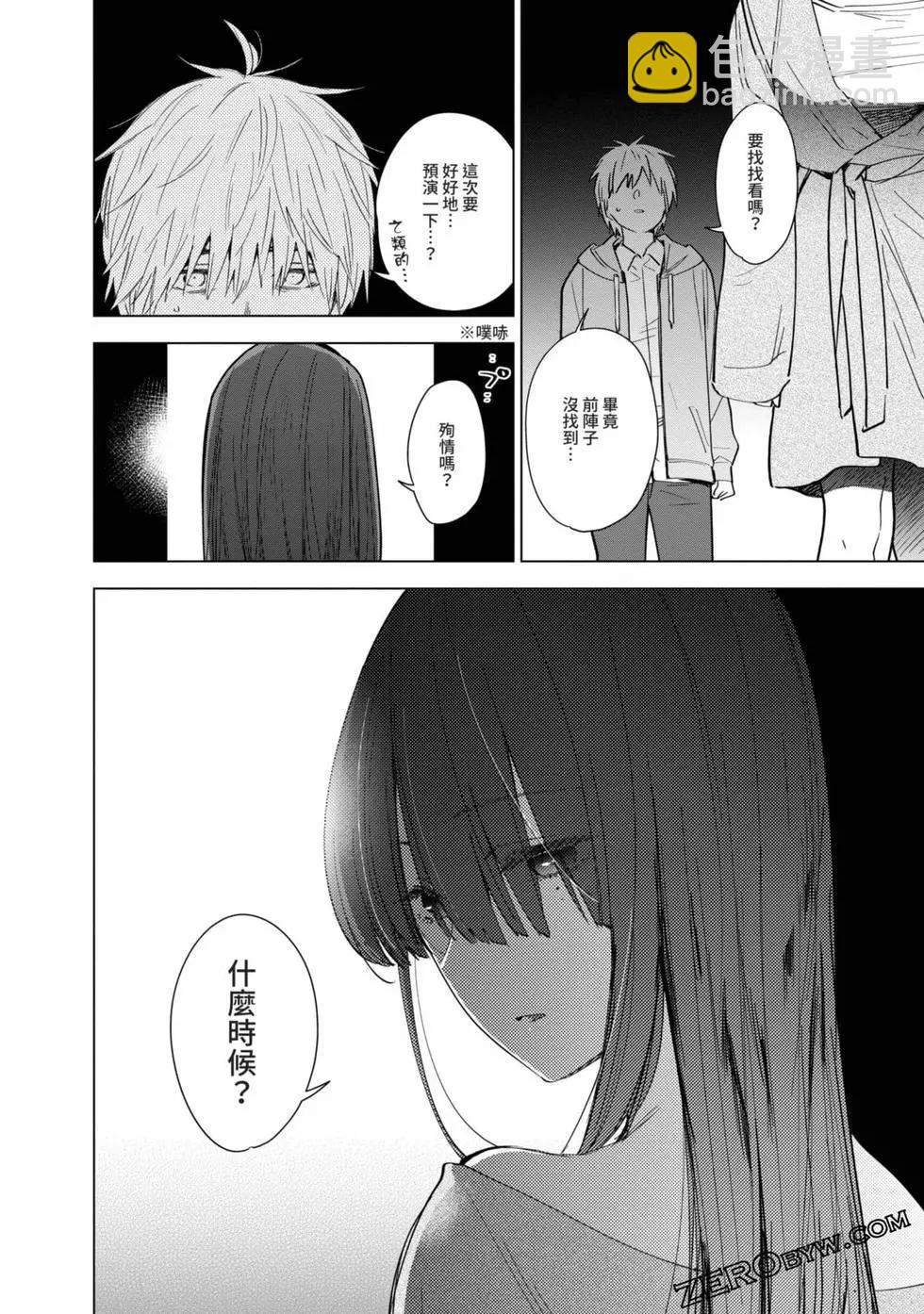 少年的深淵 - 第03卷(4/4) - 5