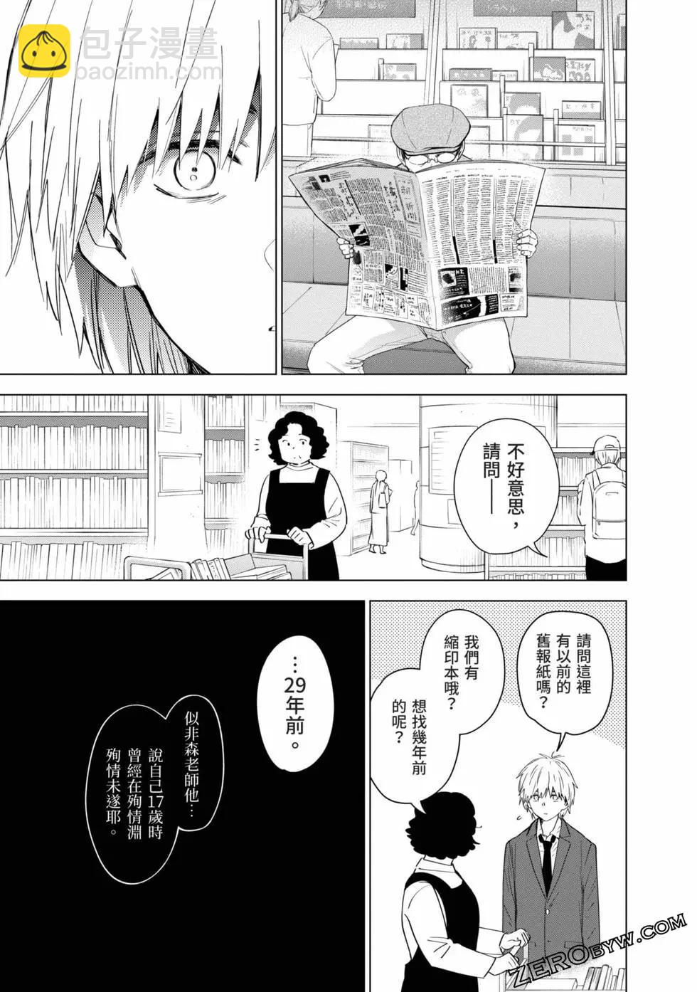 少年的深淵 - 第03卷(4/4) - 2