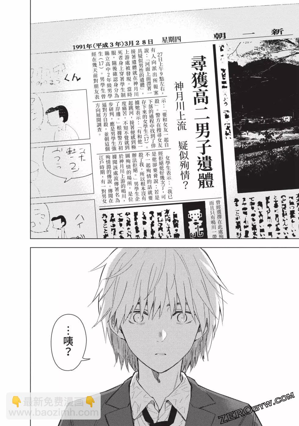 少年的深淵 - 第03卷(4/4) - 5