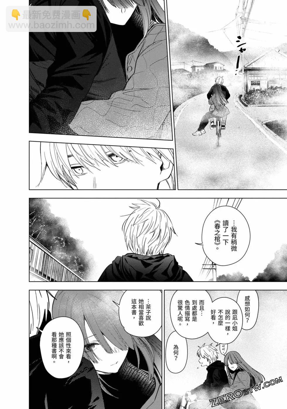 少年的深淵 - 第03卷(4/4) - 1