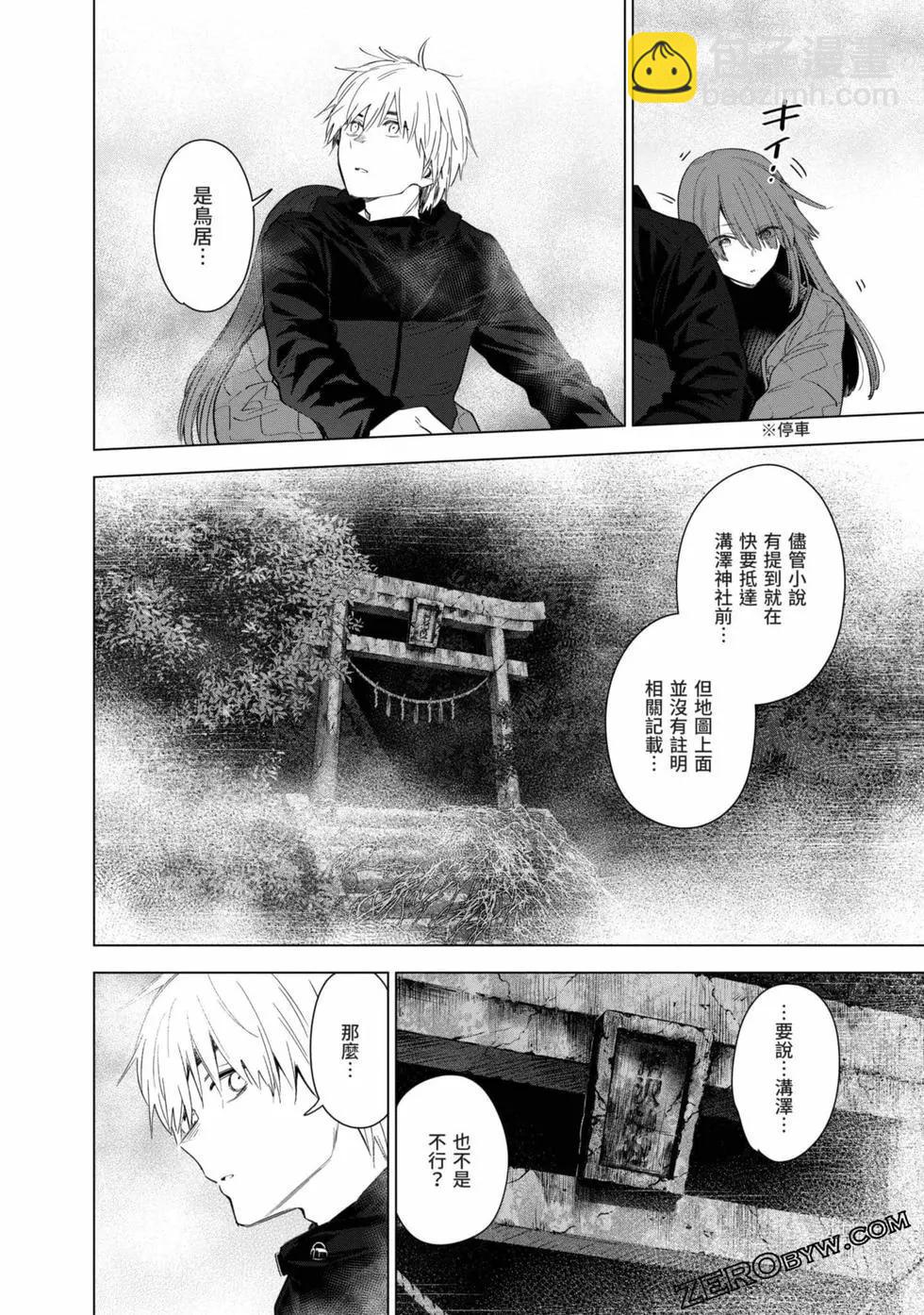 少年的深淵 - 第03卷(4/4) - 3