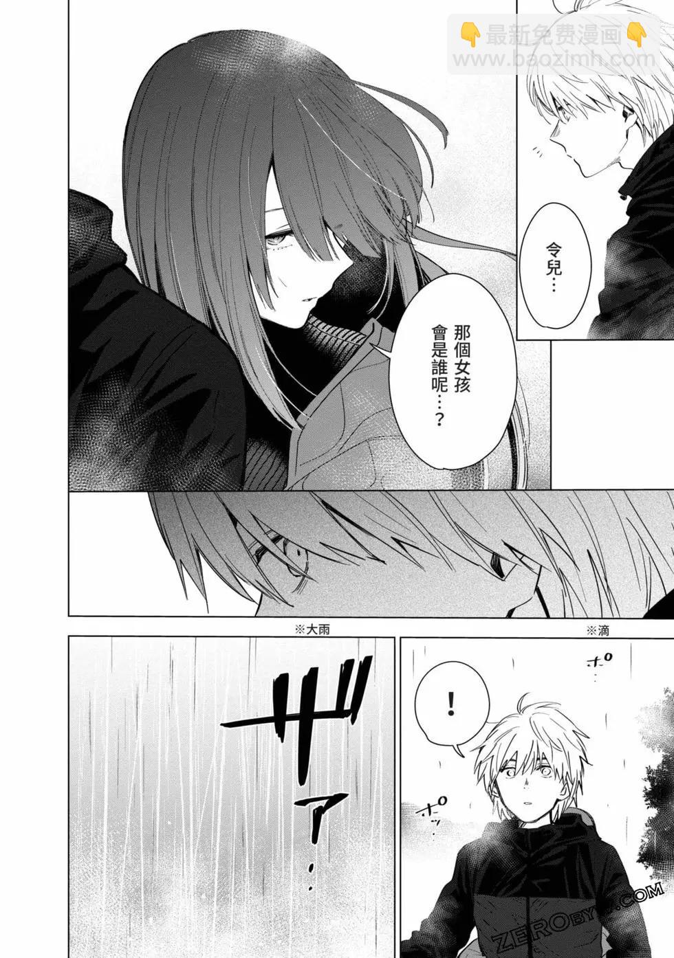 少年的深淵 - 第03卷(4/4) - 5