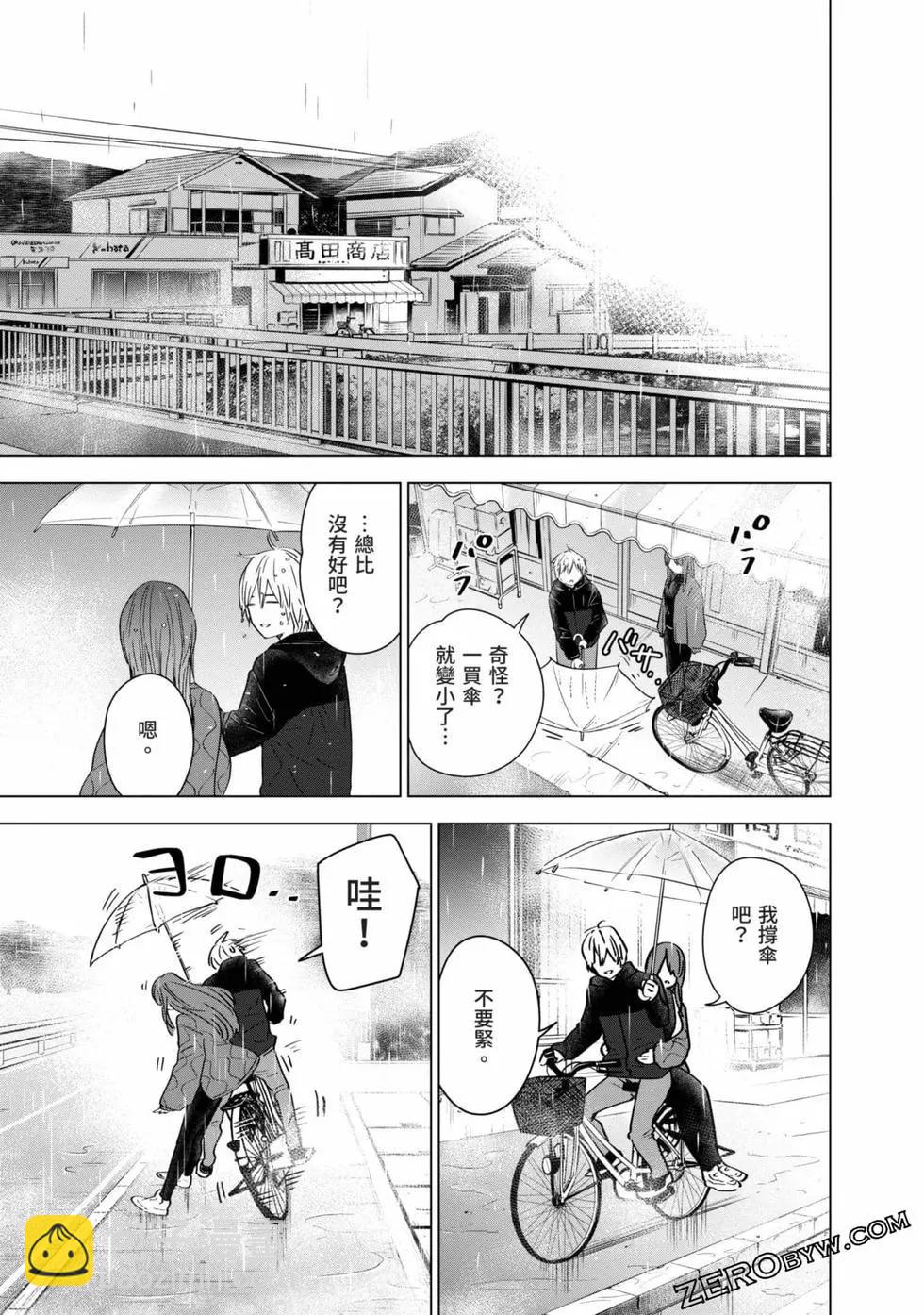 少年的深淵 - 第03卷(4/4) - 6