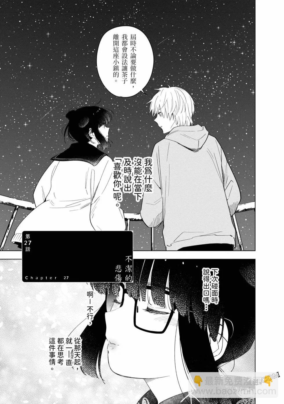 少年的深淵 - 第03卷(4/4) - 8