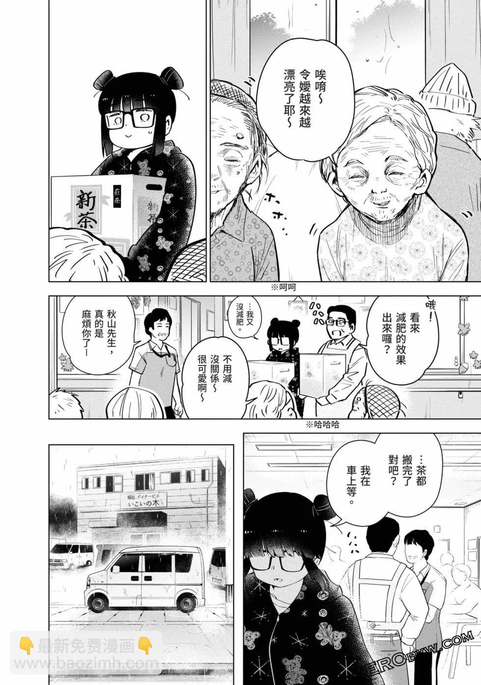 少年的深淵 - 第03卷(4/4) - 1