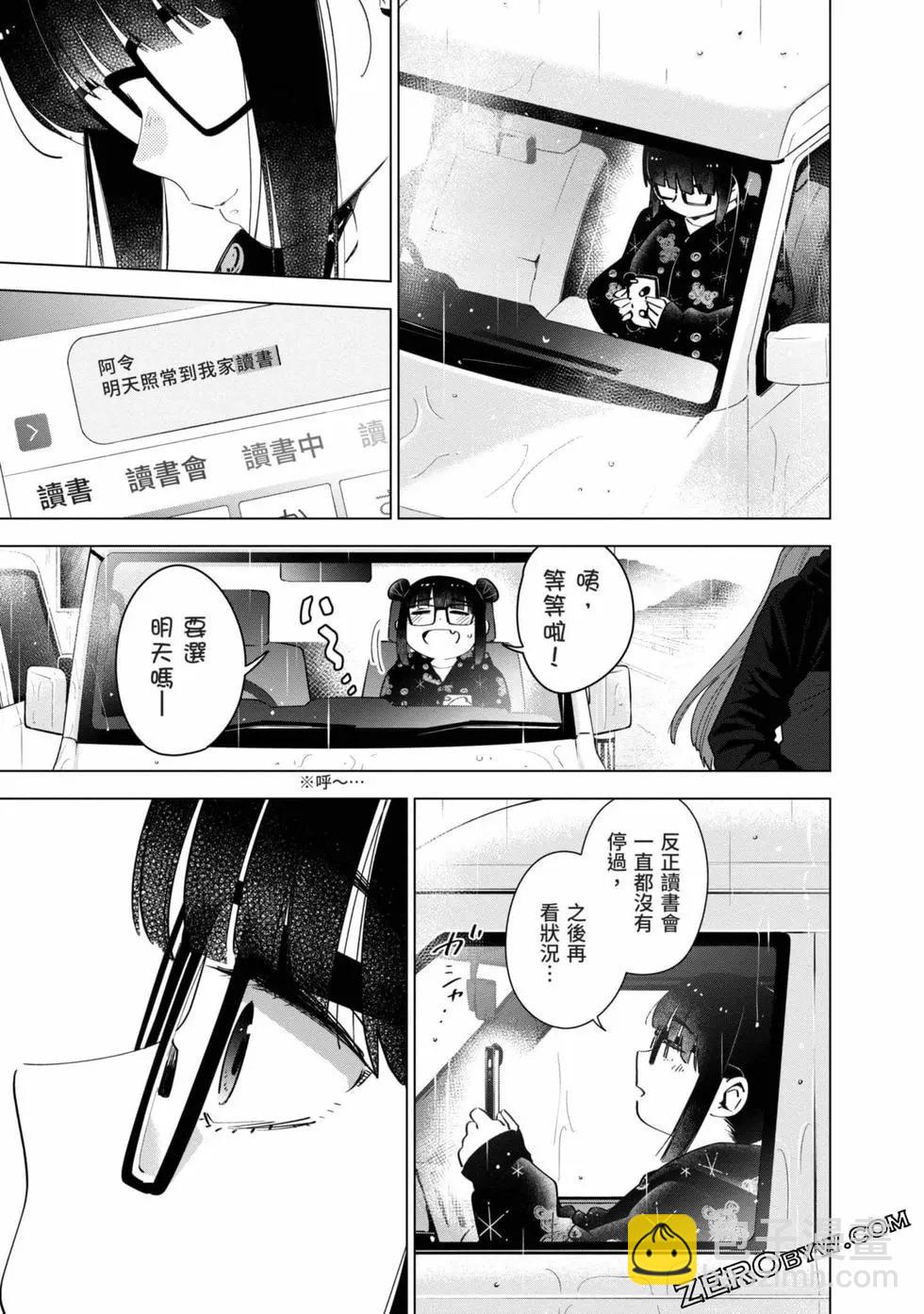 少年的深淵 - 第03卷(4/4) - 2