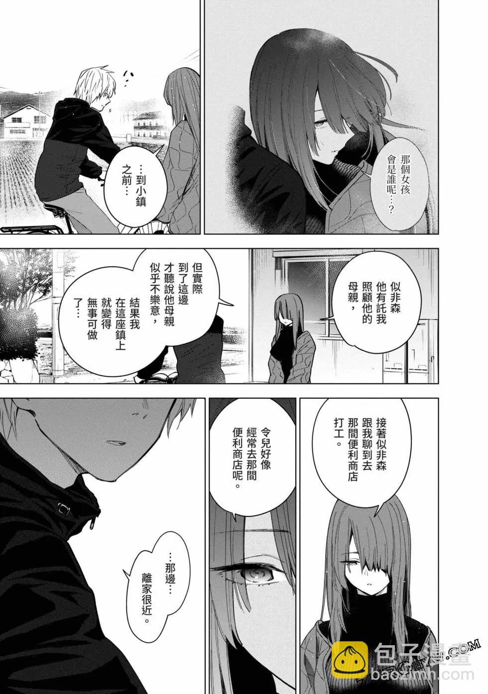 少年的深淵 - 第03卷(4/4) - 8