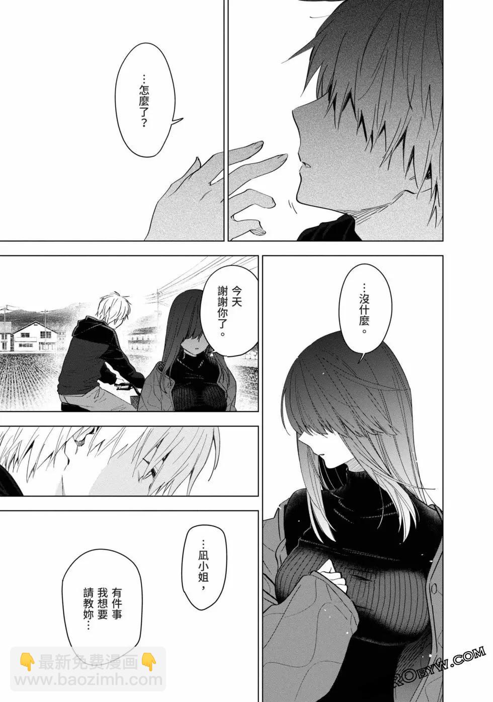 少年的深淵 - 第03卷(4/4) - 2