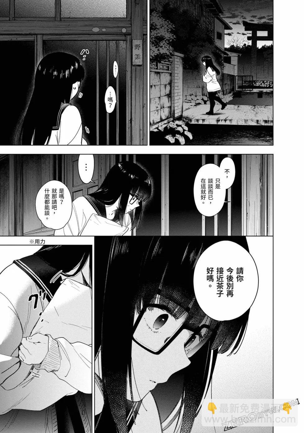 少年的深淵 - 第03卷(4/4) - 2