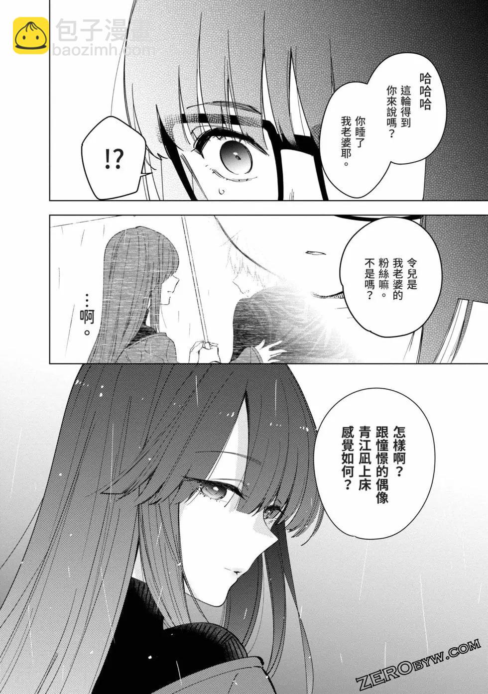 少年的深淵 - 第03卷(4/4) - 3