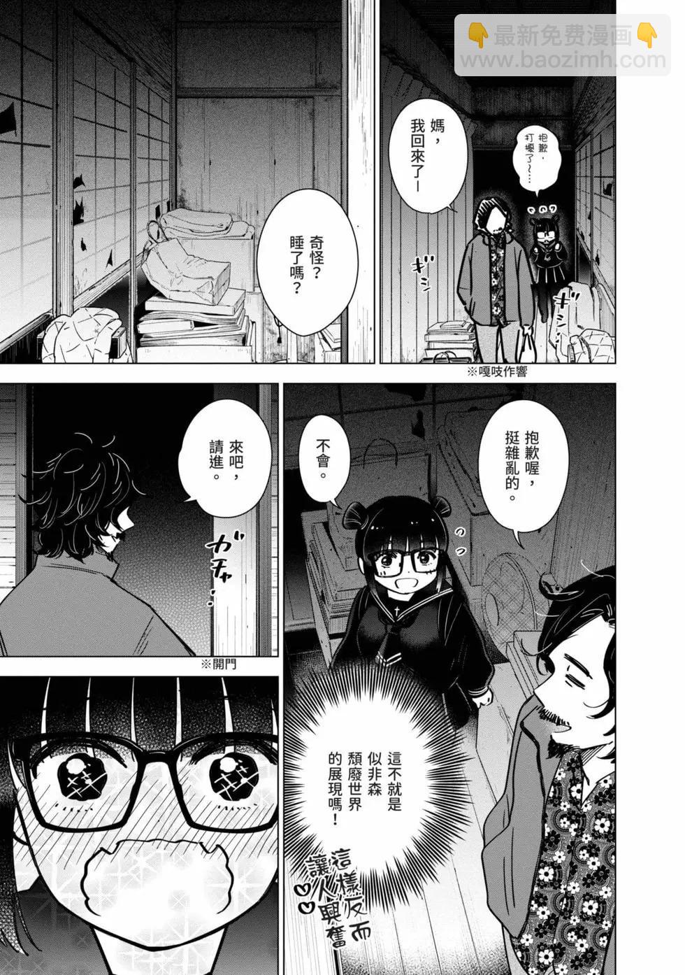 少年的深淵 - 第03卷(1/4) - 8