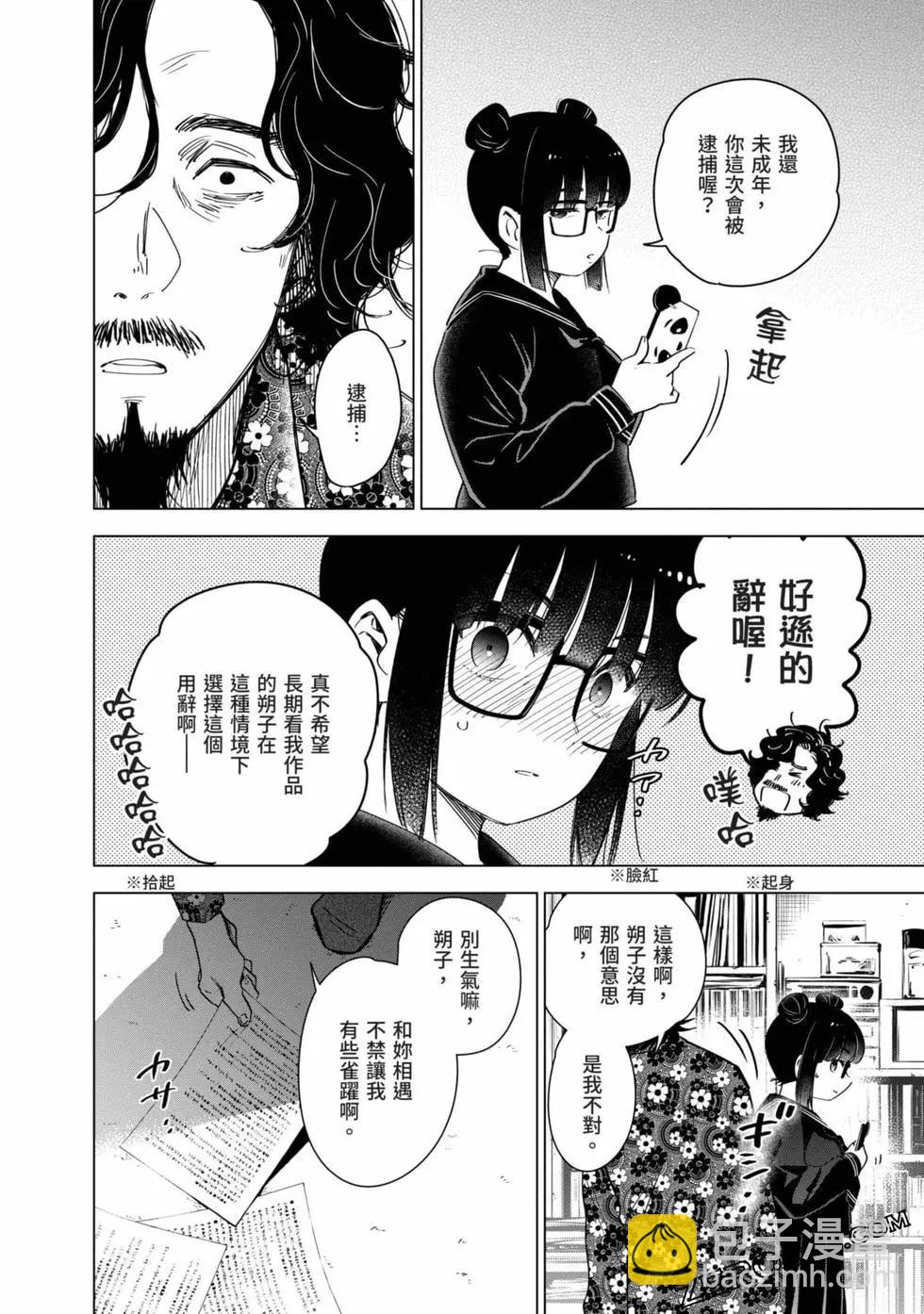 少年的深淵 - 第03卷(1/4) - 7