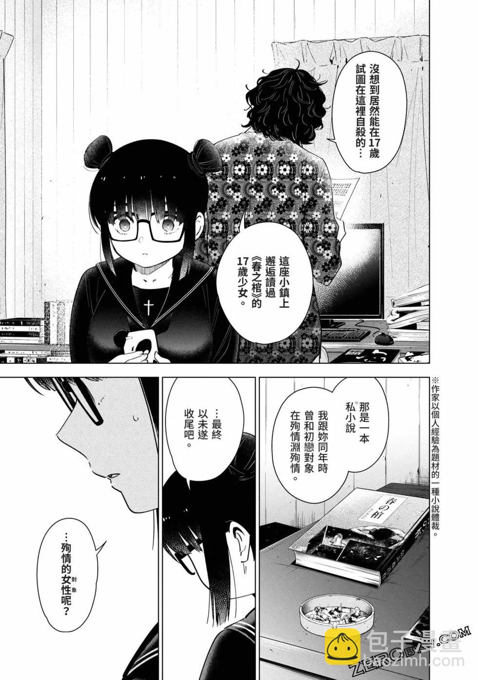 少年的深淵 - 第03卷(1/4) - 8