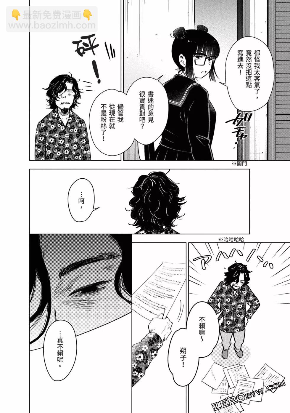 少年的深淵 - 第03卷(1/4) - 5