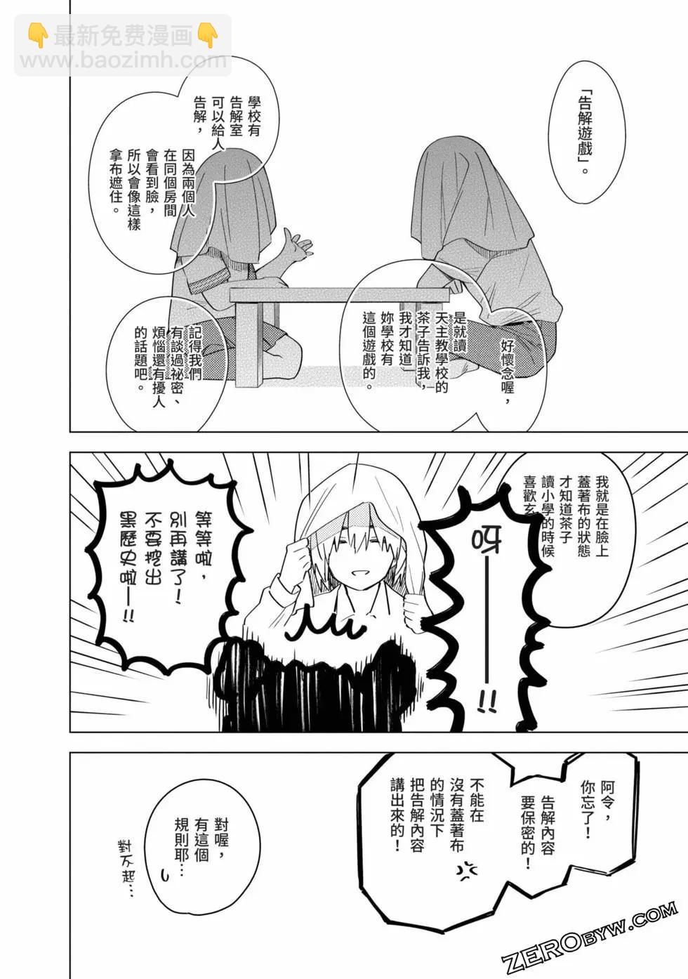 少年的深淵 - 第03卷(1/4) - 3