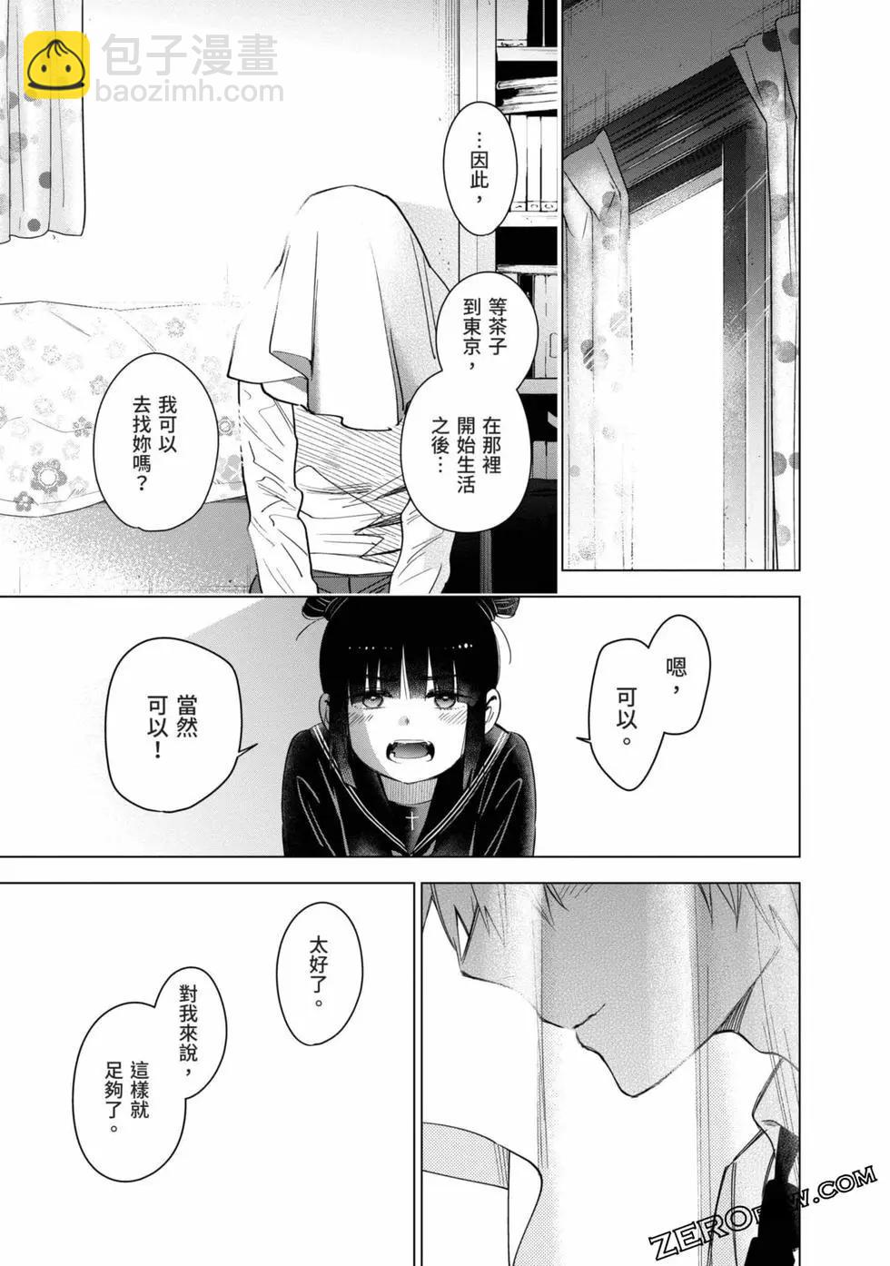 少年的深淵 - 第03卷(2/4) - 4