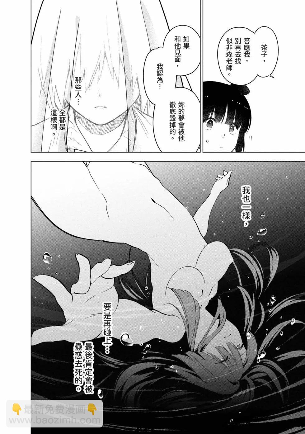 少年的深淵 - 第03卷(2/4) - 5