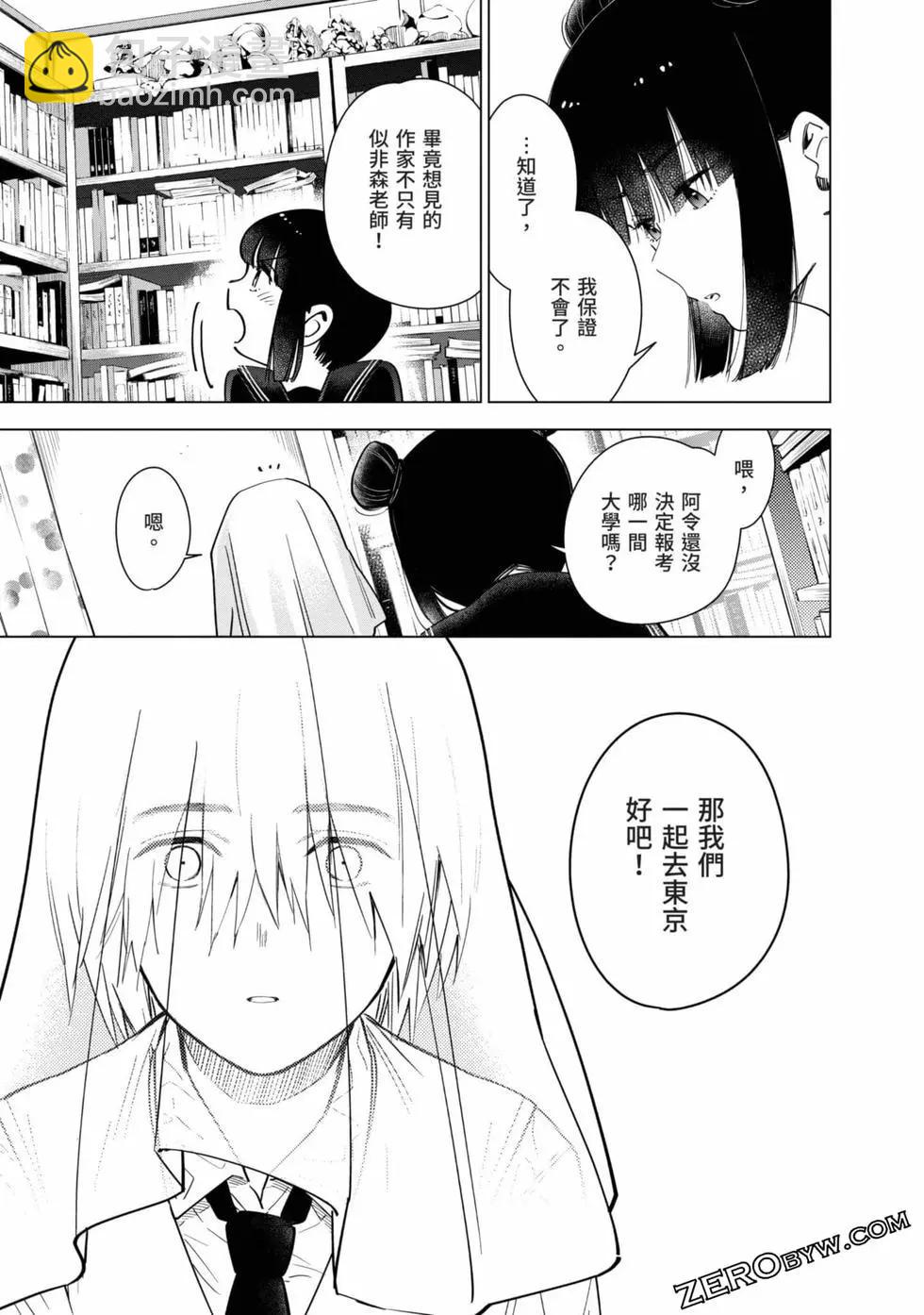 少年的深淵 - 第03卷(2/4) - 6