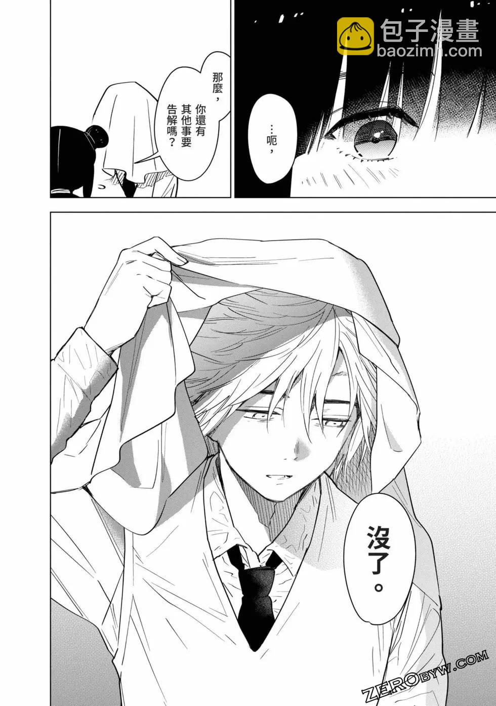 少年的深淵 - 第03卷(2/4) - 1