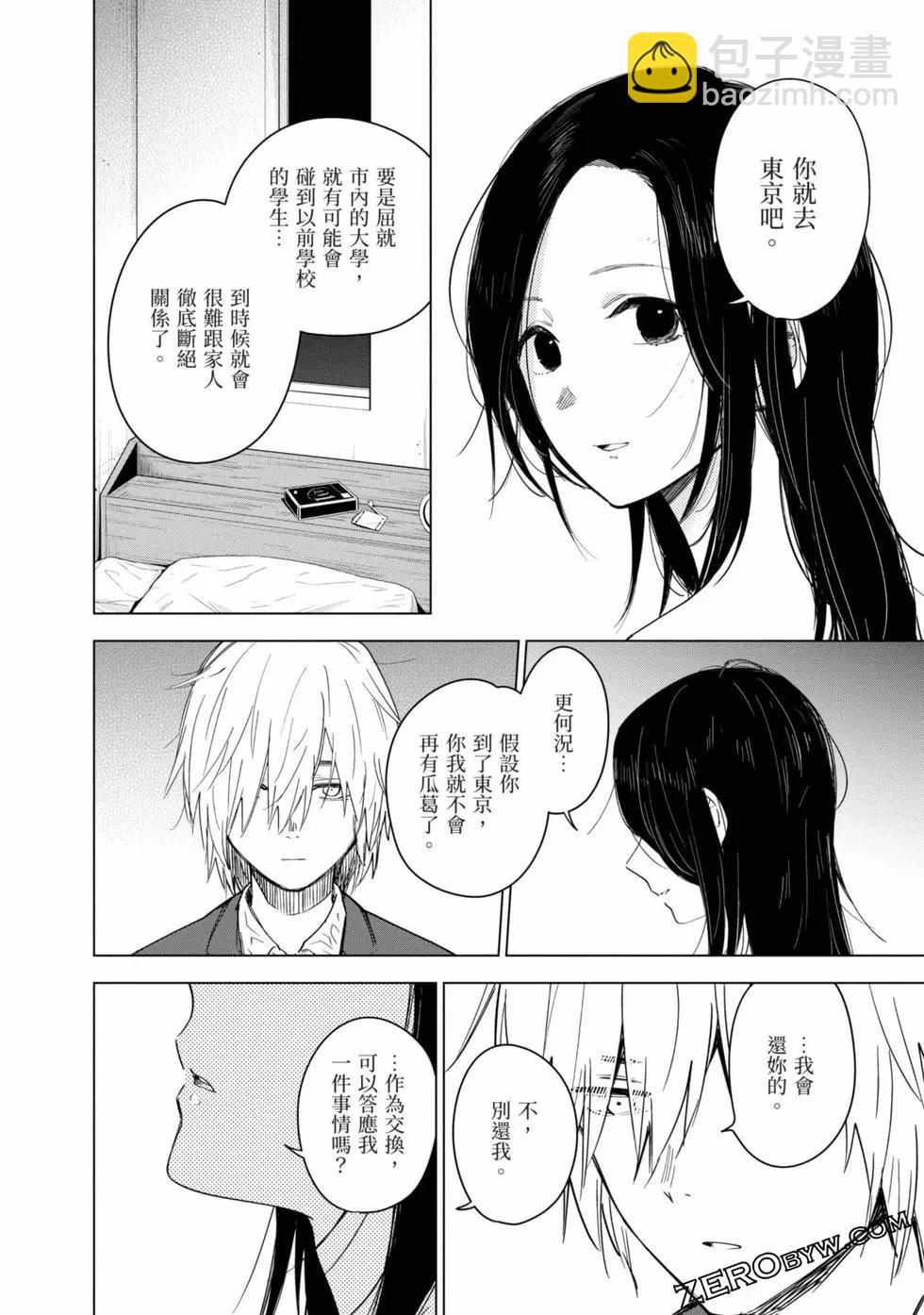 少年的深淵 - 第03卷(2/4) - 5