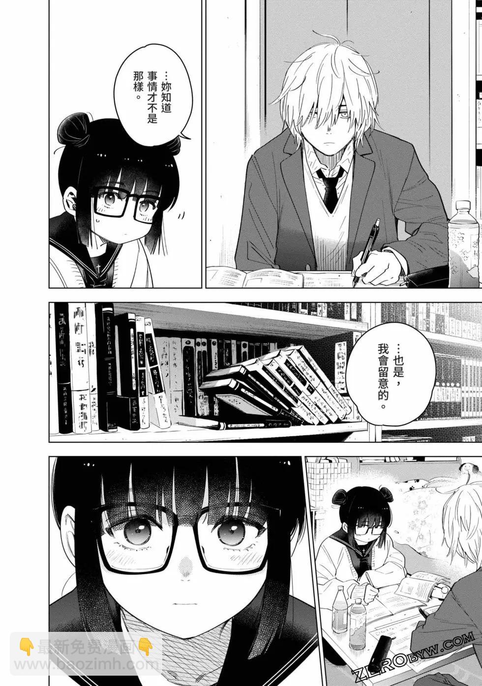 少年的深淵 - 第03卷(2/4) - 7