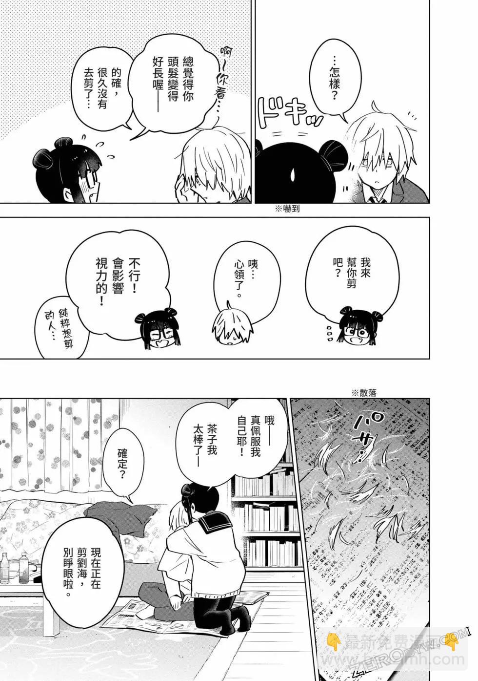 少年的深淵 - 第03卷(2/4) - 8