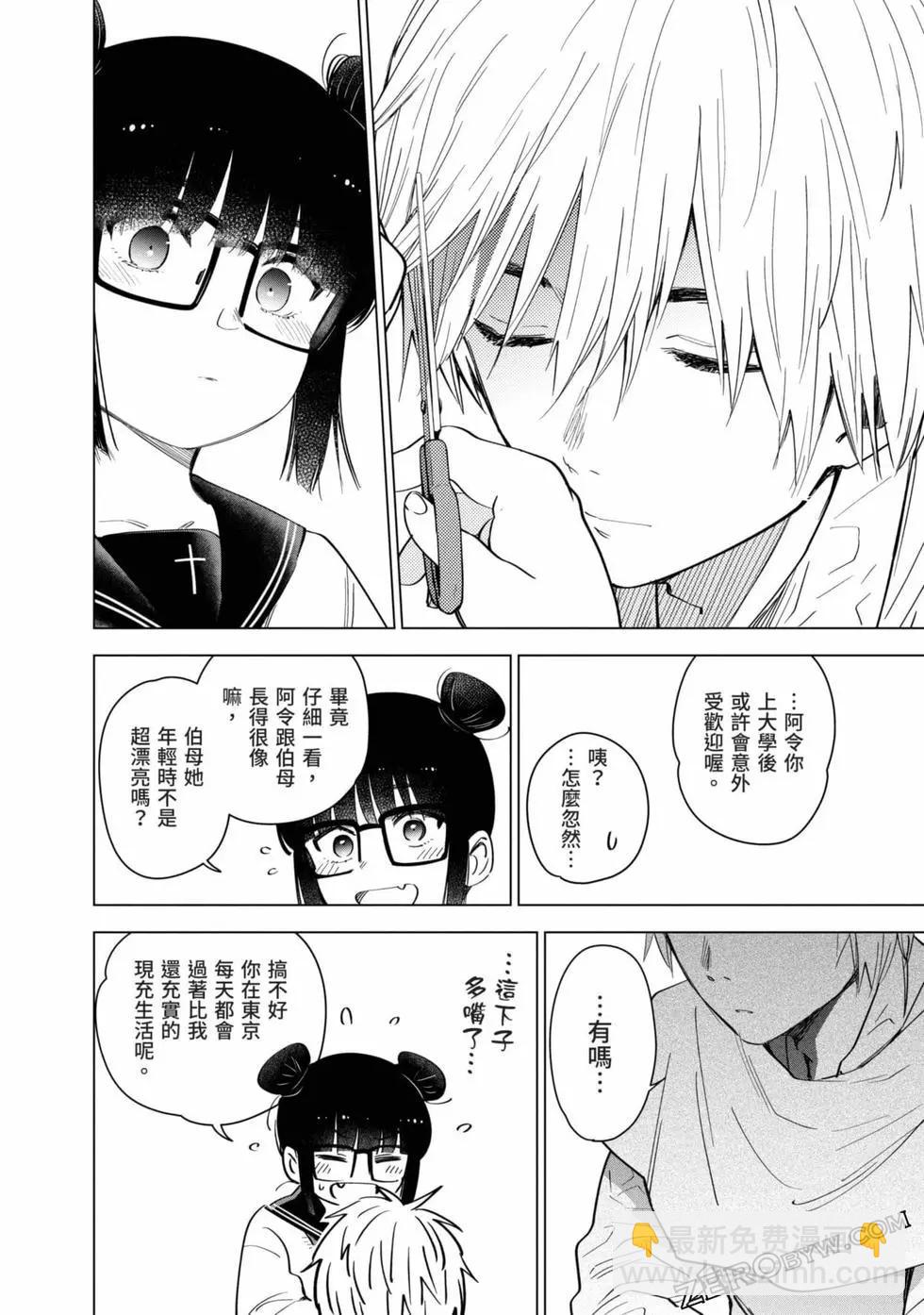 少年的深淵 - 第03卷(2/4) - 1