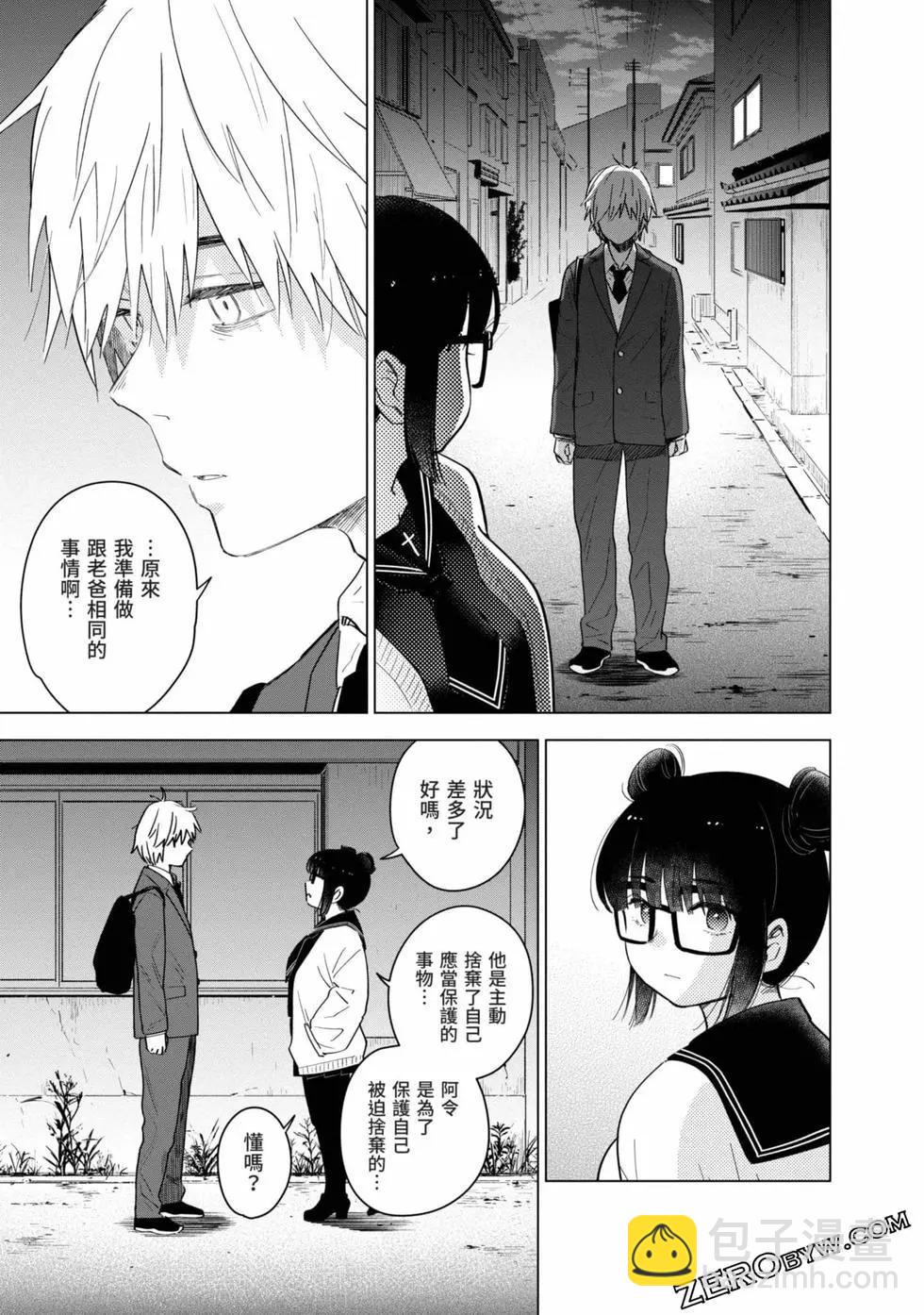 少年的深淵 - 第03卷(2/4) - 4