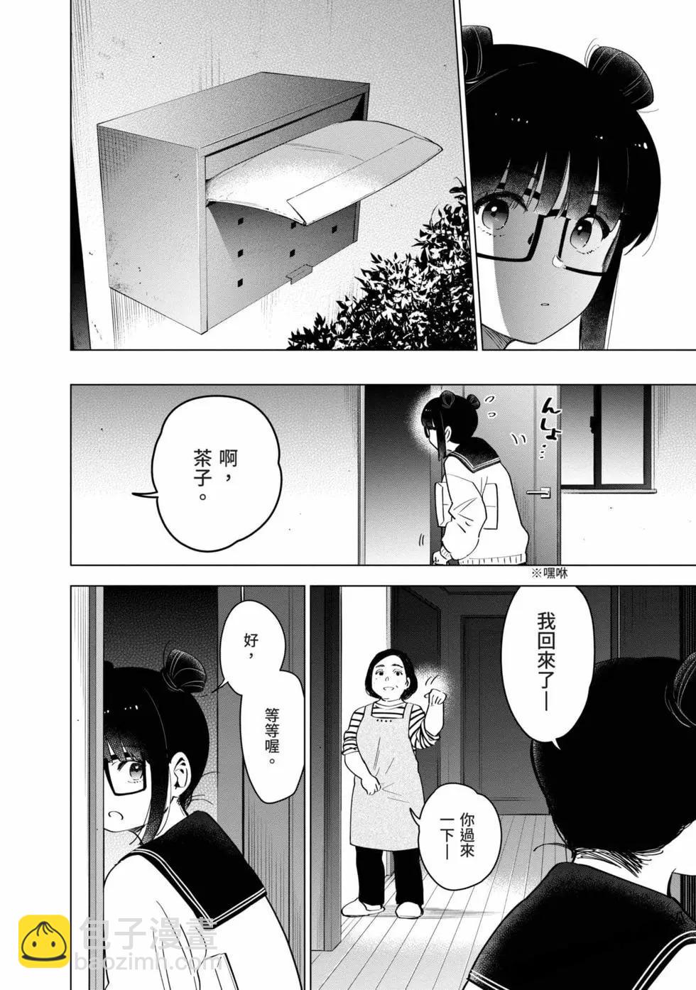 少年的深淵 - 第03卷(2/4) - 7