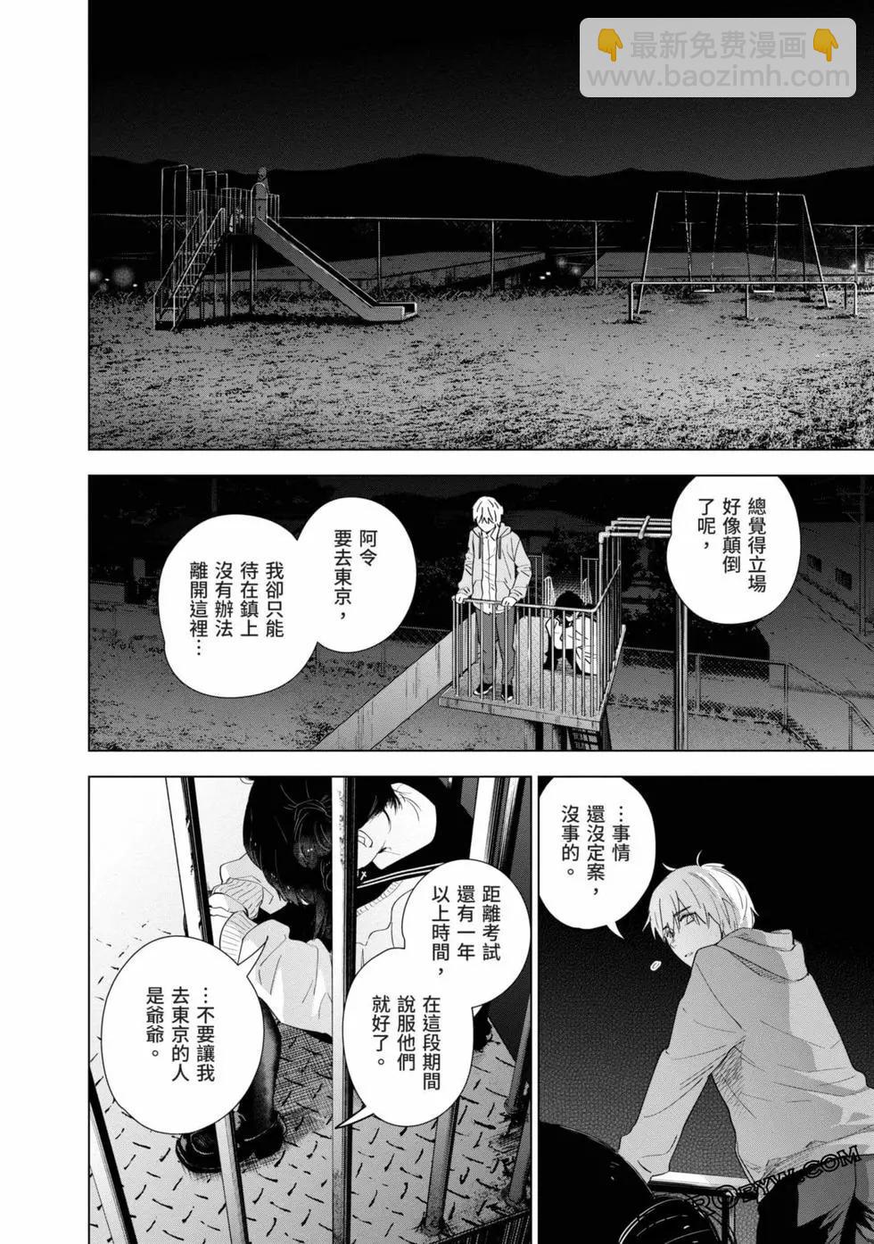 少年的深淵 - 第03卷(2/4) - 3