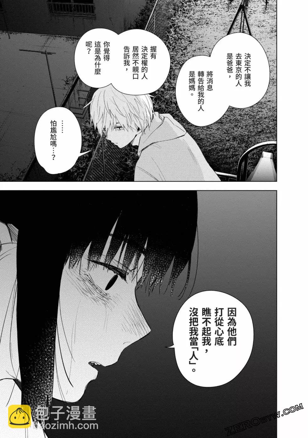 少年的深淵 - 第03卷(2/4) - 4