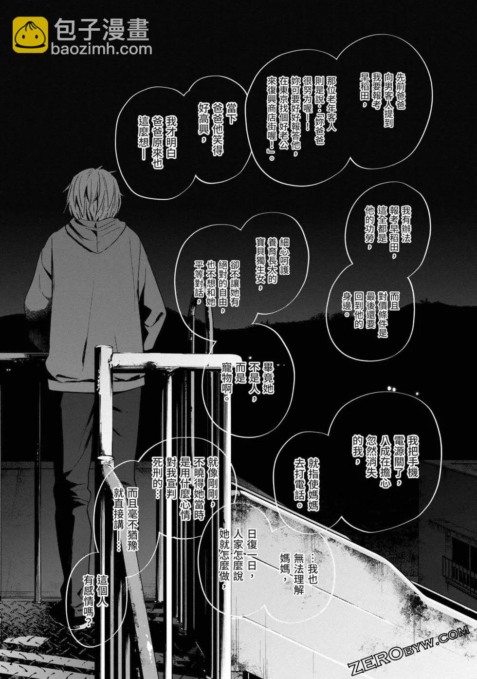 少年的深淵 - 第03卷(2/4) - 5