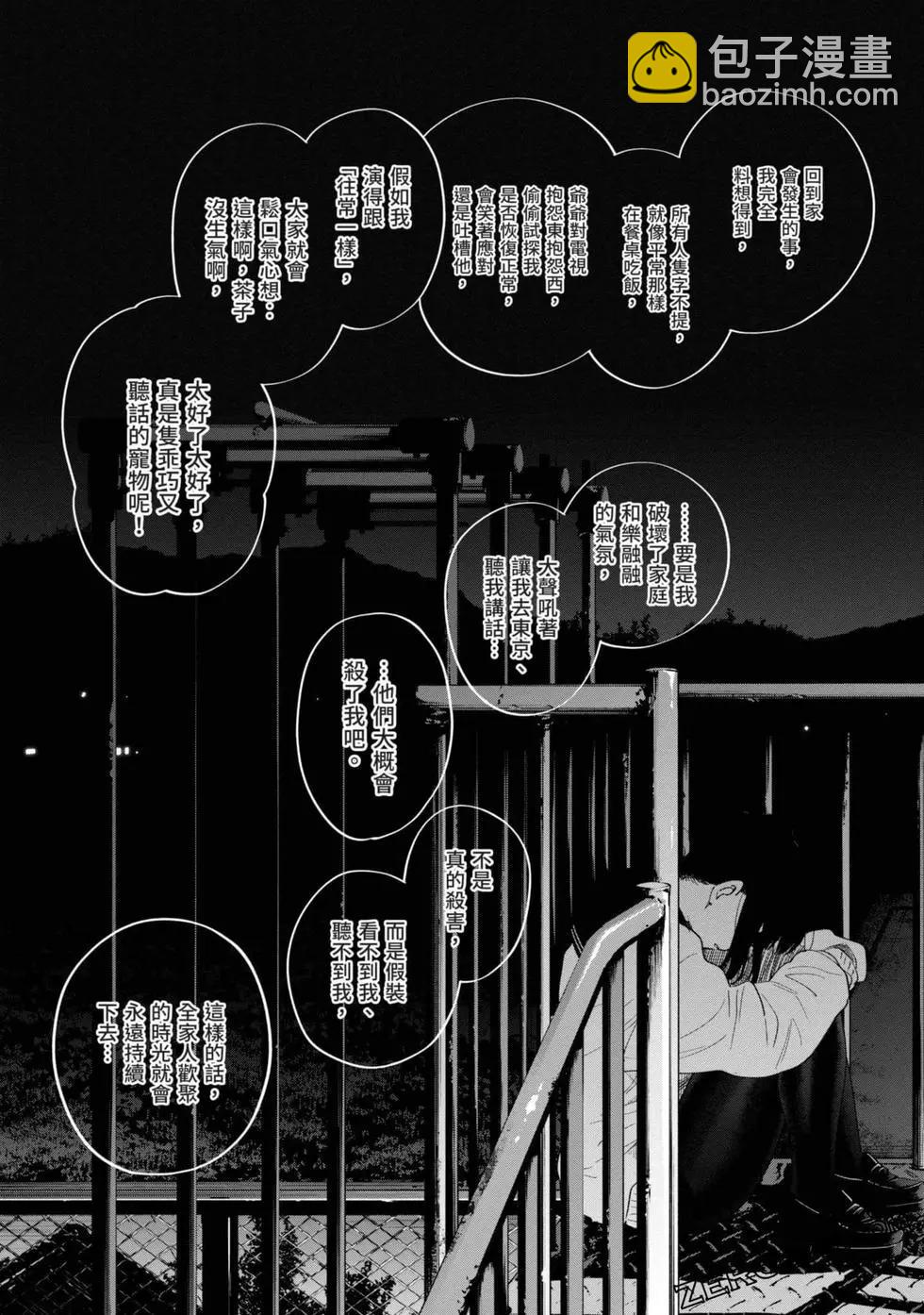 少年的深淵 - 第03卷(2/4) - 6