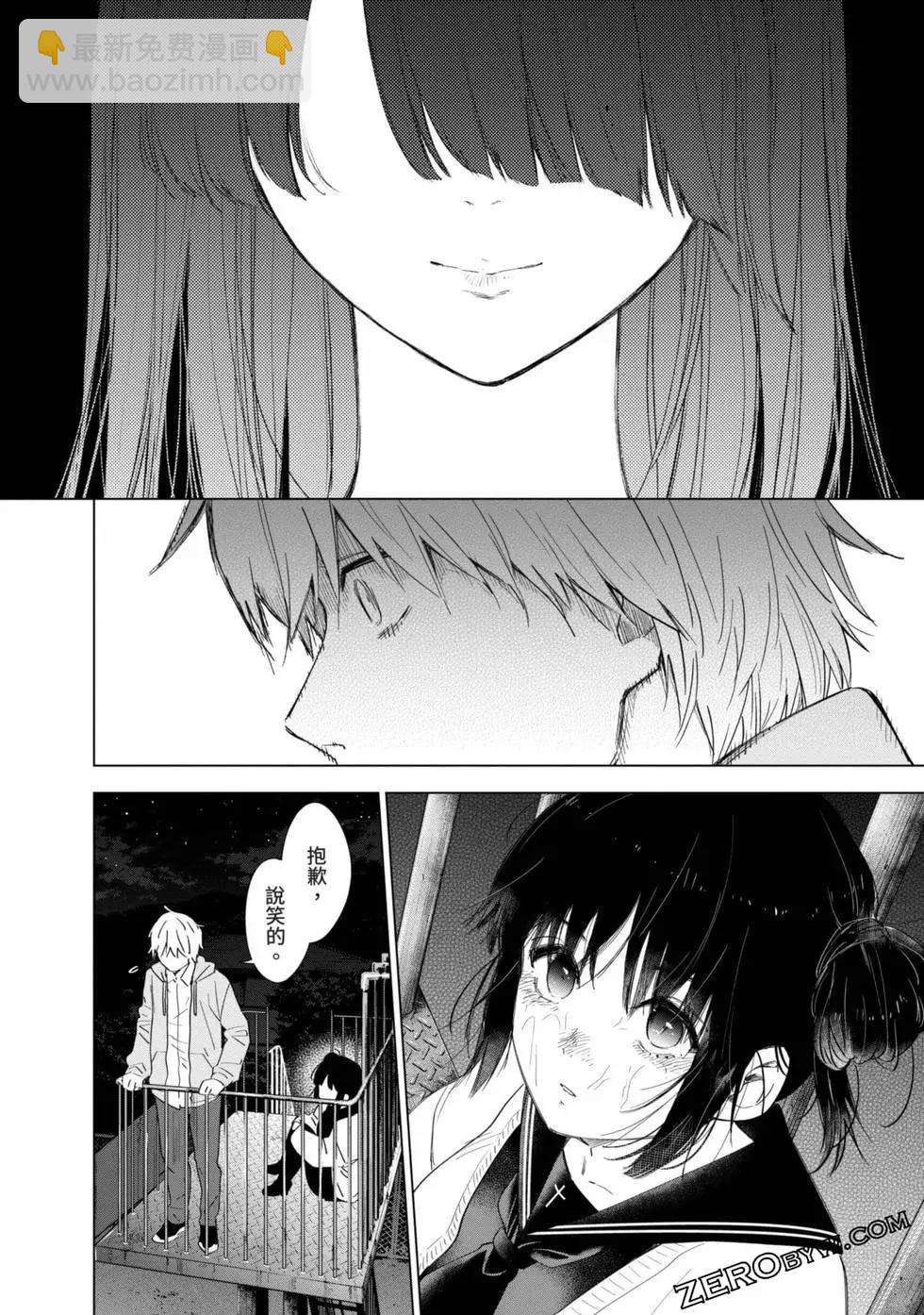 少年的深淵 - 第03卷(2/4) - 1