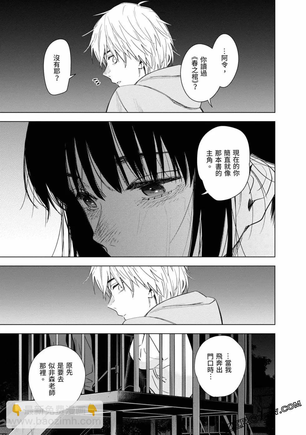 少年的深淵 - 第03卷(2/4) - 2