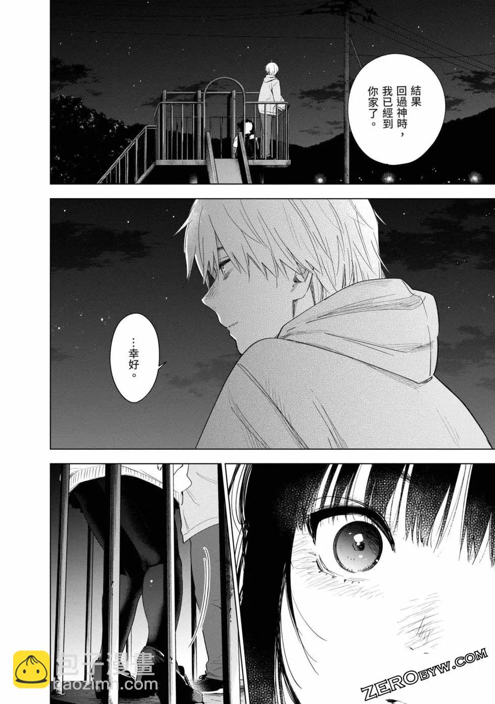 少年的深淵 - 第03卷(2/4) - 3