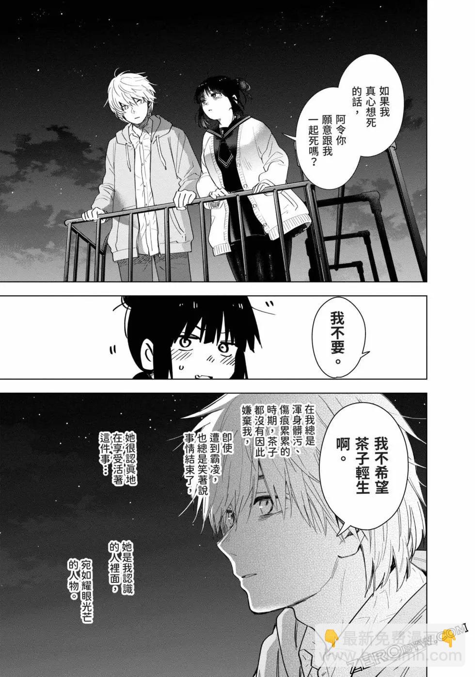 少年的深淵 - 第03卷(2/4) - 4