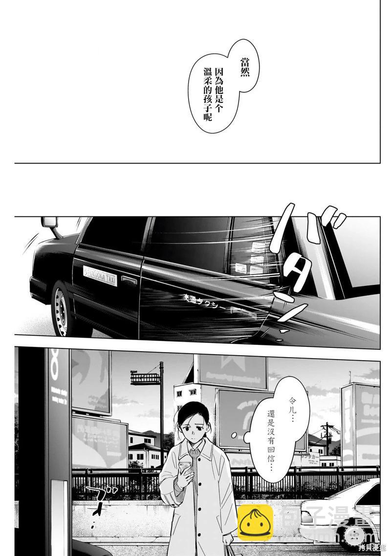 少年的深淵 - 第123話 - 3