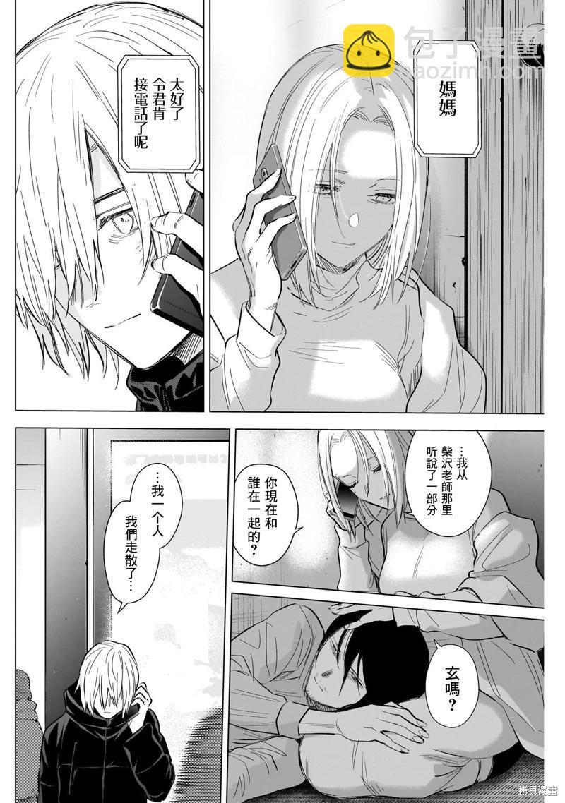 少年的深淵 - 第123話 - 2