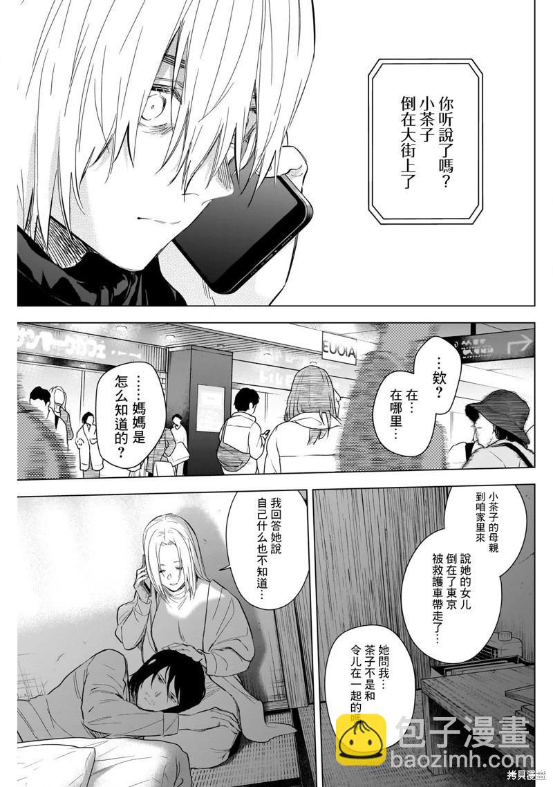 少年的深淵 - 第123話 - 3