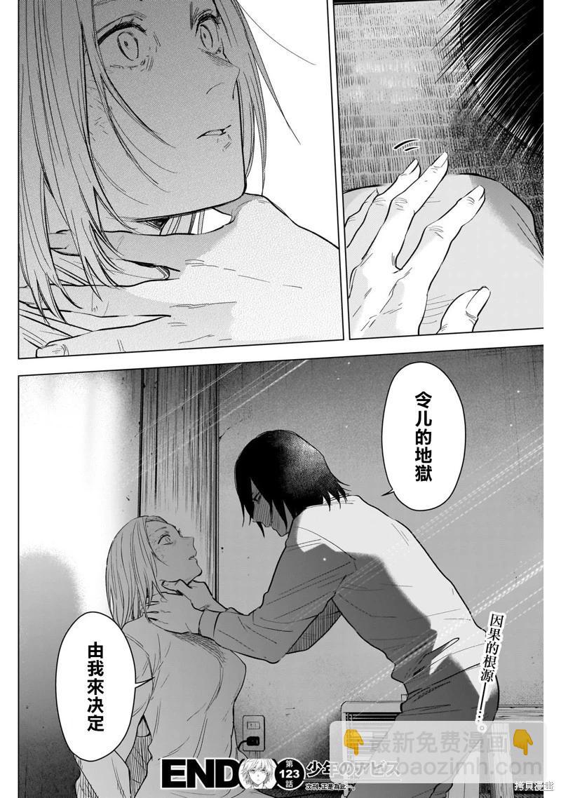 少年的深淵 - 第123話 - 2