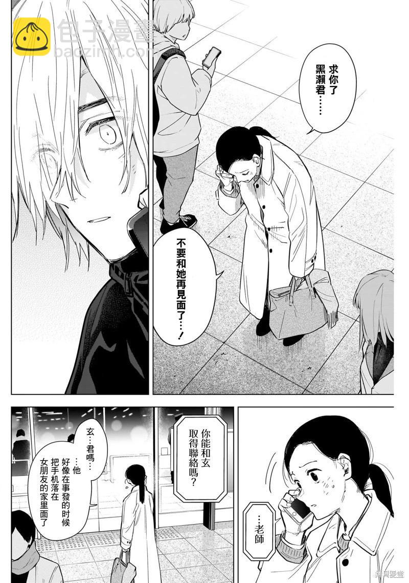 少年的深淵 - 第125話 - 5