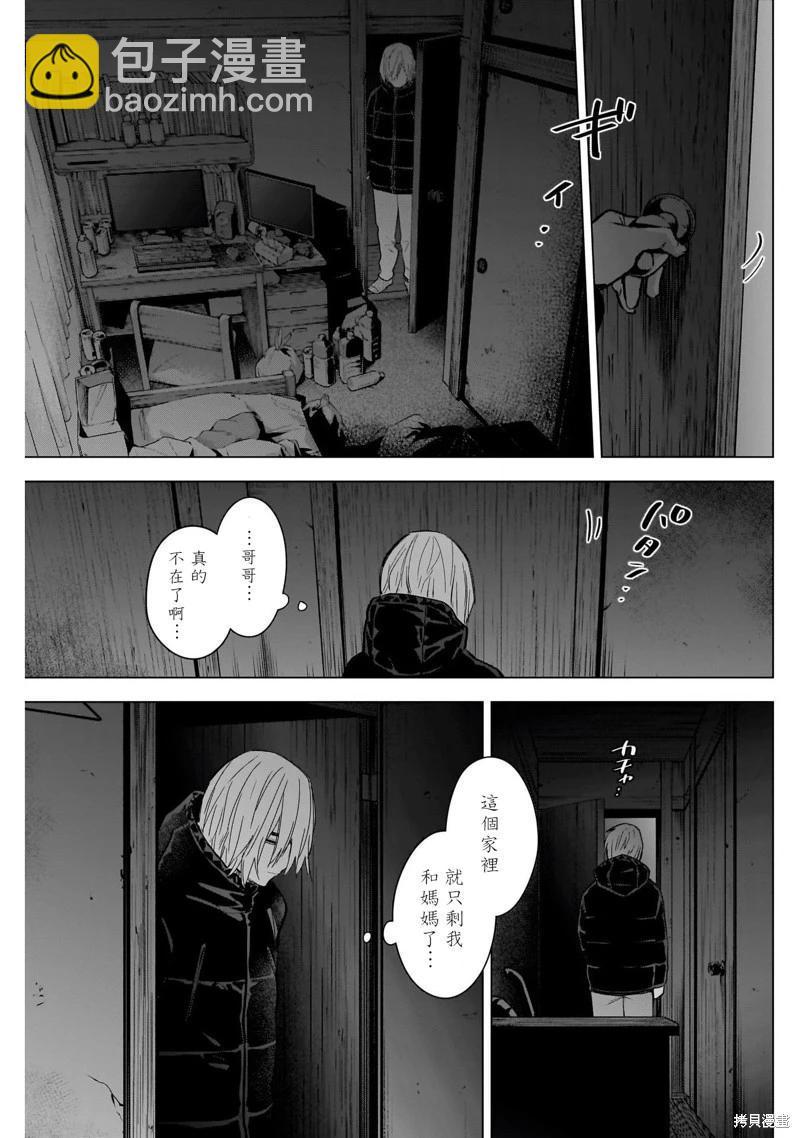 少年的深淵 - 第125話 - 4