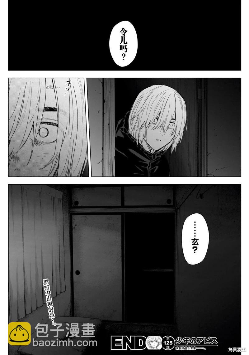 少年的深淵 - 第125話 - 5