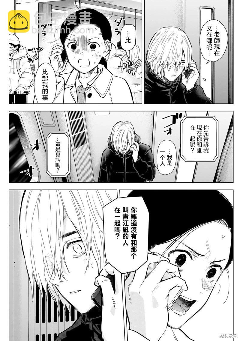 少年的深淵 - 第125話 - 5