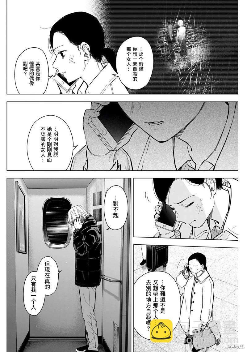 少年的深淵 - 第125話 - 1