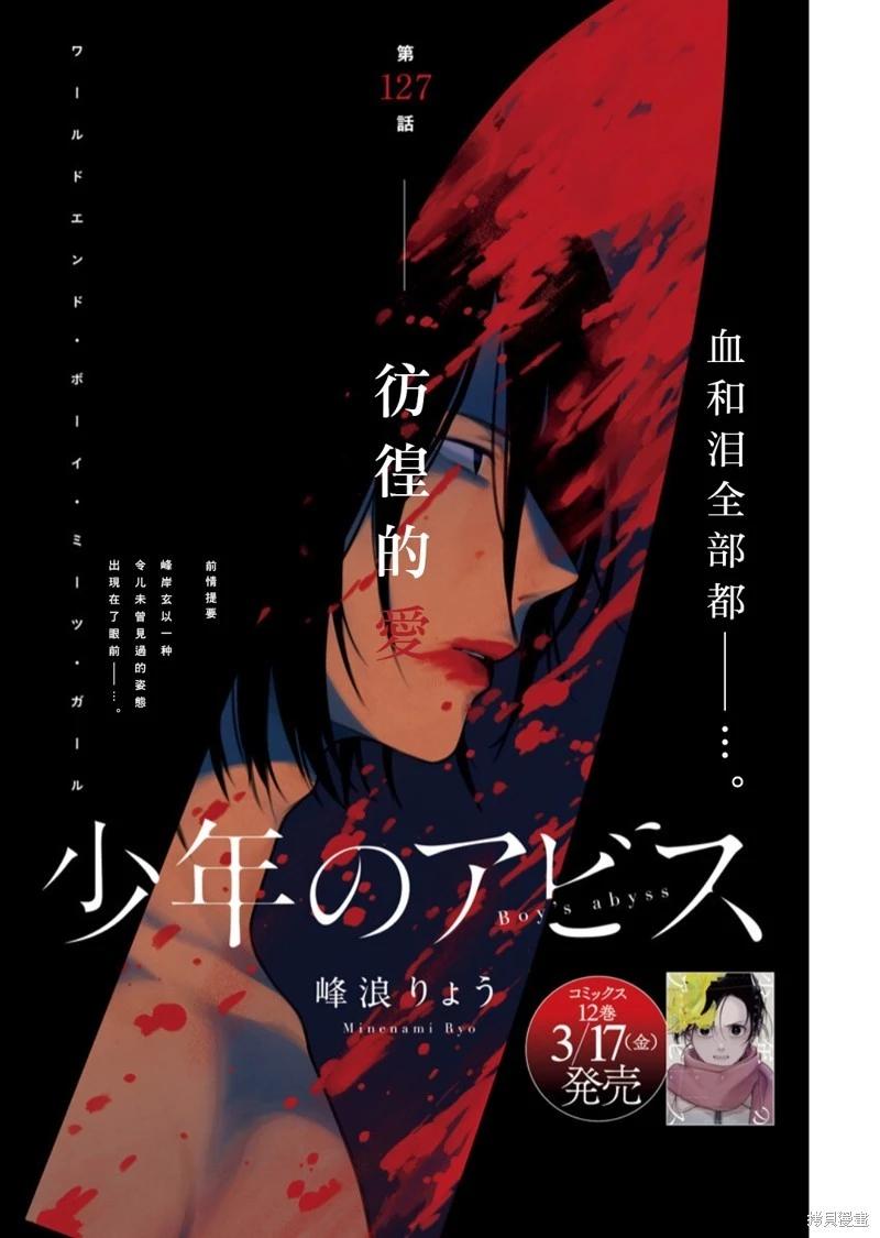 少年的深淵 - 第127話 - 1
