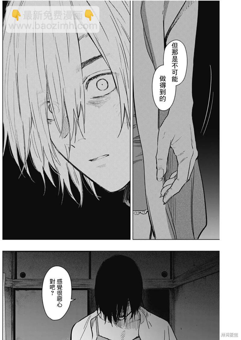 少年的深淵 - 第127話 - 2