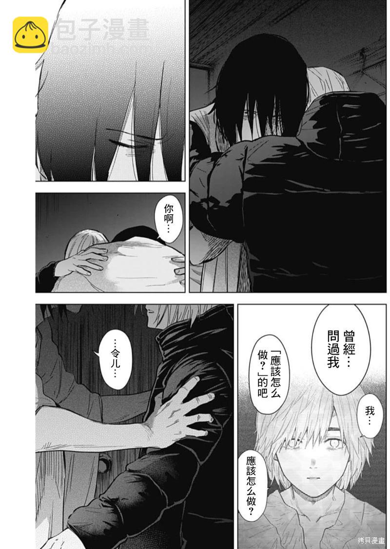 少年的深淵 - 第127話 - 3