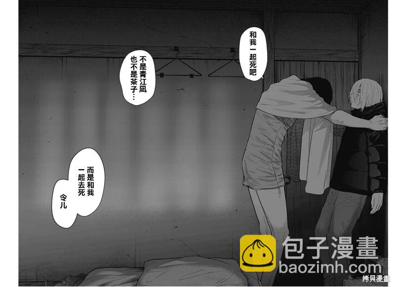 少年的深淵 - 第127話 - 4